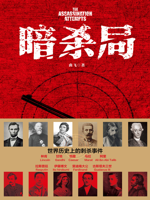 Cover image for 暗杀局